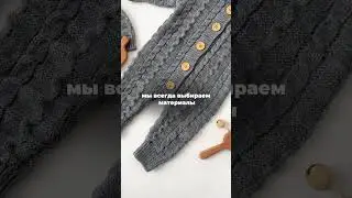 Уютный костюм для вашего малыша ❤️