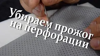 Убираем отверстие на перфорации за 10 минут... =)