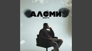 Невеста