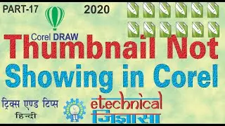 thumbnails not showing problem in corel draw | Thumbnail Preivew not showing in corel - In Hindi