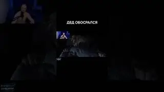 Дед ОБОСРАЛСЯ #shorts #zubarefff #twitch #зубарев #шортс #ужастик