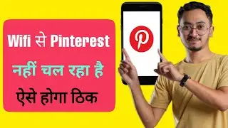 Fix Pinterest  Not Working in Wifi Problem Solevd || Wifi Se Pinterest Nahi Chal Raha Hai