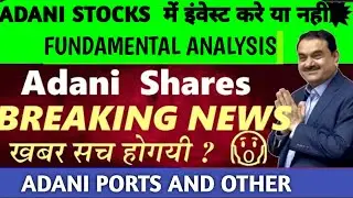 Adani Share में इंवेस्ट करे ? | Adani Ports News 🔥 | Adani Hindenburg Latest News 🔴 Adani Power