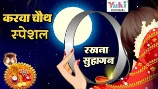 Happy Karva Chauth special video2020 whatsapp status video
