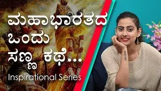 Mahabharata Series - The story of Shantanu and Ganga