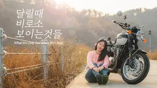 Why I Ride | Stunning Spots in Korea & My Secret Hideout!