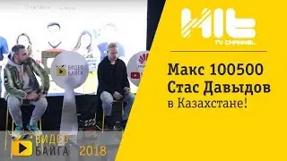 HitTV - Макс 100500 в Казахстане!