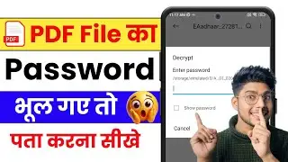 pdf file ka password kaise pata kare | pdf file ka password bhul gaye to kya kare 2025