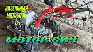 Обзор мотоблока Мотор Сич и мои доработки.