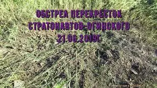 Обстрел п Октябрский г Донецк ул Стратонавтов 21 06 2019г
