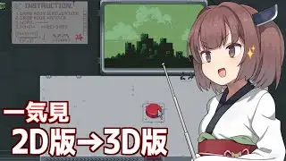 【一気見】きりたんと謎のボタンのゲーム【Please, Don’t Touch Anything】