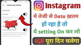 Instagram me jaldi data khatam ho jay to kya kare | How To Save Internet On Instagram @Manish4u