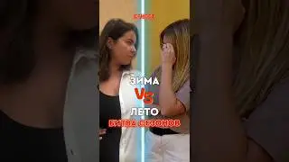 Баттл. Битва сезонов. А какой сезон вы выбираете для отдыха в Египте? 