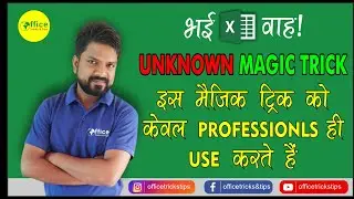 Unknown Magic Tricks in Excel |  Powerful Magic Trick | इस ट्रिक्स को केवल प्रोफेशनल ही USE करते हैं