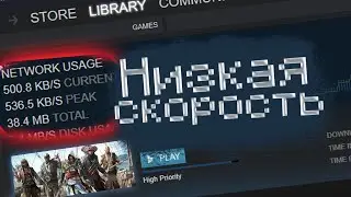 Как увеличить скорость загрузки в стиме 2022-2024