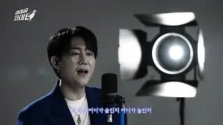 [싱어송파이터] 신공훈 - 꿈 (원곡: 조용필)