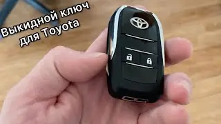 Flip key for Toyota. Toyota Corolla E150.