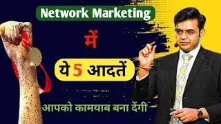 5 succesfull habits for Network marketing leaders | 5 steps में mlm का बड़ा diamond leader कैसे बने