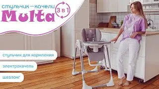Новинка! Обзор модели Farfello Multa 3 в 1: шезлонг, электрокачель и стул для кормления.