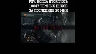 POV: Тёмные духи