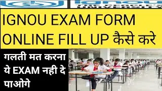 ignou exam form december 2021 fill up step by step. exam form आ गए है जल्दी करे