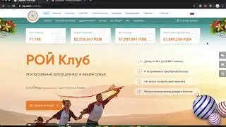 НОВЫЙ КАБИНЕТ РОЙКЛУБА | САМАЯ ПРОСТАЯ РЕГИСТРАЦИЯ В РОЙ КЛУБЕ