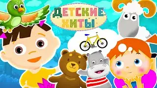 Мой котенок Макс + Космо-лягушка + другие детские песенки | Детские хиты
