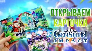 Распаковка карточек GENSHIN IMPACT | ИКАТАНГ сет с Кокоми