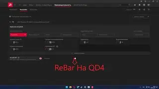 Активируем ReBar на huananzhi QD4
