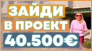 Зайди в проект за 40.500 ЕВРО в Мерсине, Эрдемли. Квартиры Турции ! Идеальный выбор наших клиентов