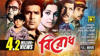 Birodh | বিরোধ | Rajesh Khanna, Shabana, Nuton & Prem Chopra | Bangla Full Movie