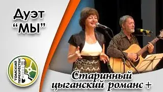 Старинный цыганский романс+ романс для Анны-  Дуэт 