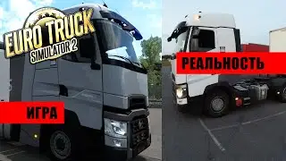 ETS2 В РЕАЛЬНОЙ ЖИЗНИ - КАКОВО ЭТО? РЕЙС №2 - БЕЛЬГИЯ / ГОЛЛАНДИЯ / ЛЮКСЕМБУРГ /ФРАНЦИЯ
