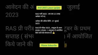 RAS Pre Exam date 2023। total application form for ras 2023 । #raspreexamdate #raspre2023 #ras2023