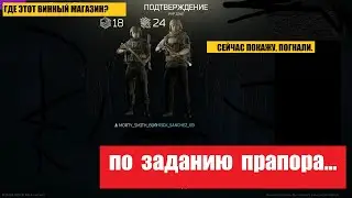 По заданию прапора...