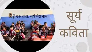 सूर्य गीत