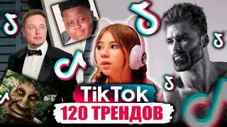 120 ЛУЧШИХ ПЕСЕН ИЗ TIK TOK | Новые ТРЕНДЫ Ноябрь 2022 | Тик Ток