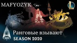 Ну что ребят, рад познакомится | Присоединяйтесь | League of legends