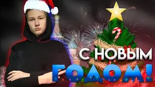 HAPPY NEW YEAR, WORLD! С НОВЫМ ГОДОМ! (eng sub)