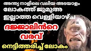 പിശാച്ബാധ കൊണ്ട് ബുദ്ധിമുട്ടുന്നവർ ഉസ്താദിൻറെ നമ്പറിൽ 9585330574 വാട്സ്ആപ്പ് ചെയ്യുക