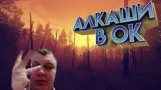 АЛКАШ НА СТРИМЕ || Рофлы в одноклассниках