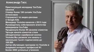 Аудит Ютуб канала