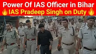 😲🔫IAS Pradeep Singh Power in Bihar Latest Video 🚓 #officersonduty #iaspower