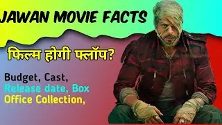 क्या जवान तोड़ पाएगी इन ब्लॉकबस्टर फिल्मों का रिकॉर्ड #jawan