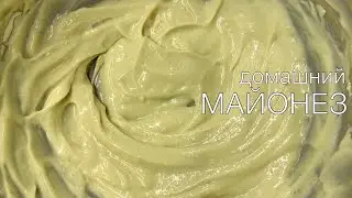 Домашний майонез для ваших новогодних салатов