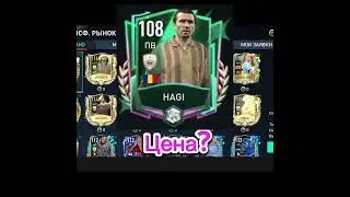 #эдит #tiktok #фифа #сравнение #футбол #обама #открытие #фифамобайл #fifa23 #месси #трансферы