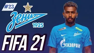 FIFA 21 Карьера Тренера за Зенит #23 | Новый сезон и Трансферы | Ждем FIFA 22 | 146 LEGION
