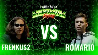 FRESHka BATTLE MAXIMUM РЕЗНЯ TOURNAMENT: 1/4 FRENKUS 2 VS ROMARIO