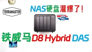 【English subtitle】 TerraMaster D8 Hybrid Hard Drive Enclosure Review!