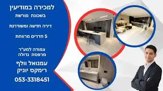 דירה חדשה למכירה במודיעין